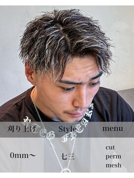 七三×ツイストスパイラル×メッシュ