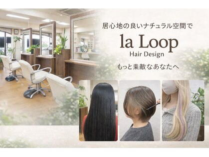 ラループ ヘアデザイン(la Loop Hair Design)の写真