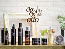 パッション 長町南店(PASSION)の雰囲気（美髪が叶うoggiotto（オッジ オット）取り扱い♪[髪質改善] 長町）