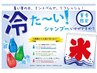 夏の頭身浴　クールスパ＋カットコース