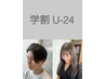 学生限定×学割U24◎カット+ブリーチ+フィヨーレカラー￥14300(PR：髪質改善)