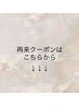 ↓再来クーポンはこちら↓