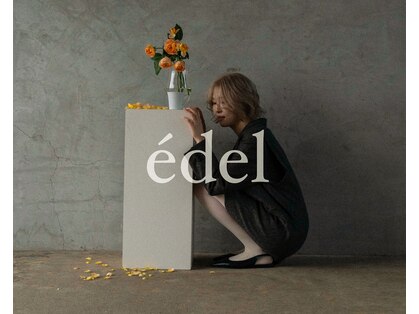 エデル(edel)の写真
