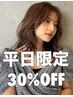 【平日限定★白髪染めOK】カット+フルカラー+TOKIO 5stepトリートメント