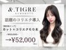 【韓国式スリムタッキ】カット＋コリエク60本 ￥63,000→￥52,000