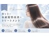 カット+水素髪質改善+トリートメント