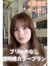 【8月限定】透明感◎ブリーチなしダブルカラー+カット+トリートメント￥16000