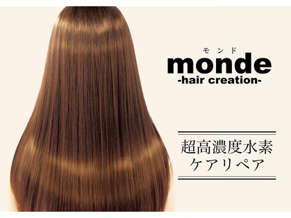 モンド ヘアクリエーション 下荒田店(monde hair creation)の写真
