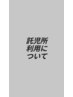 社内保育所ご利用はTELのみ受け付けます。まずはお電話ください。