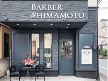 バーバー シマモト(BARBER SHIMAMOTO)