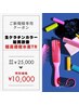 【ご新規様専用】生ケラチンカラー+髪質改善(超高濃度水素TR) ¥25000→¥10000
