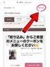 ※クーポンが沢山あるので右上の「絞り込み」からお探しください！