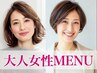 【気になる髪色しっかり染めてストレスゼロへ】カット＋グレイカラー＋Aujua