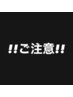 【※11/31でHot Pepperでの予約終了※】