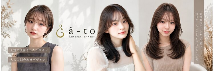 ヘアールーム アート(hair room a to by NYNY)のサロンヘッダー
