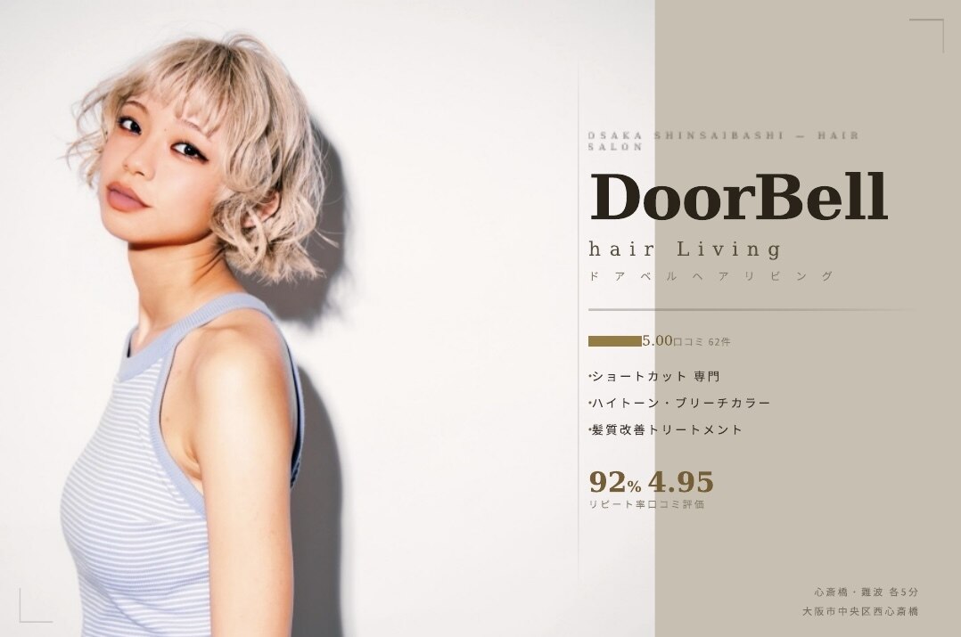 ドアベルヘアリビング(Door Bell hair Living)｜ホットペッパー