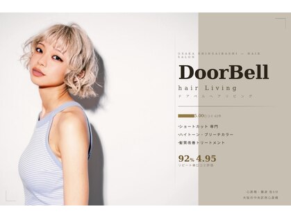 ドアベルヘアリビング(Door Bell hair Living)の写真