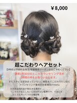 ブルーデイジー(BlueDaisy)&nbsp;超こだわりヘアセット