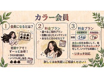 スーパーカット パスタイム 八千代台店(SUPER CUT P A S TIME)の写真/毎月のカラーをお得に、カットも合わせていつでも綺麗！賢く通える「カラー会員（1年14回/半年7回）」