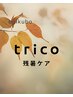 【残暑ケア】お持ち帰りコタトリートメント付き+カット+4steｐトリートメント