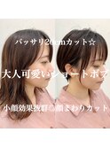 小顔効果◎小顔顔まわりカット☆ROMMY.田中