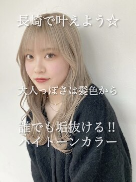 コワファースト長崎シャンプーボーイ 2nd(COIFF1RST 長崎 SHAMPOO BOY) 長崎 ケアブリーチ 韓国ヘア ホワイトベージュ 顔周りレイヤー