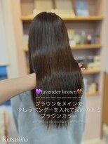 コソット(kosotto)&nbsp;lavender brown