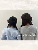ヘアメイク アンク くるみちゃん ヨシン巻き