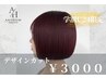 【学割U24】カット￥4840→￥3000