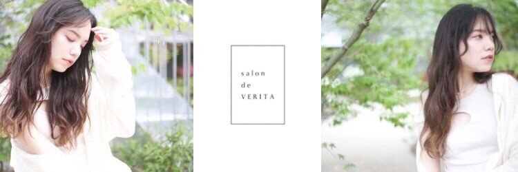 サロンドベリタ(salon de VERITA)のサロンヘッダー