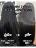 【KAZUNO指名5名限定】髪の美容施術（縮毛矯正）￥16,500 