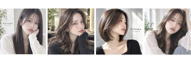 カラマ バイ アイリコ(kalama by IRICO)のサロンヘッダー