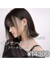 U24学割【全員】インナーカラー（ブリーチ１回）￥14300