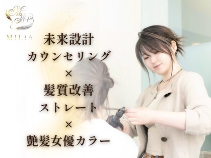 ミリア(MILIA)の写真
