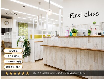 ファーストクラス 真岡店の写真