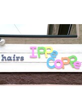 hairs Ippe Coppe　【ヘアーズ イッペコッペ】