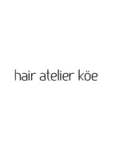 hair atelier koe 【ヘア アトリエ コエ】