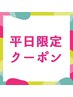 【平日限定】超音波カラー + 極上ヘッドスパ _14850