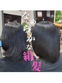 鶴園なおみ の 髪質改善/縮毛矯正/白髪染め/髪質改善カラー
