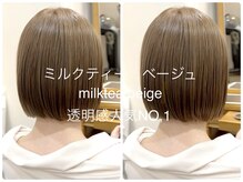 クール(Coeur)の雰囲気（最強ミルクティーベージュ◎透明感アップ◎柔らかい質感◎）