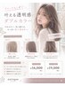 おすすめNo.1  ブリーチなしダブルカラー＋トリートメント￥16,000