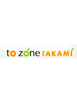トゥーゾーンタカミ(tozone TAKAMI)