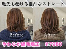 コトコ(cotoco)の雰囲気(毛先も巻ける自然なストレートピンピンしない縮毛矯正できます。)