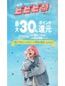 ↓↓【ポイント還元】*ビビビ祭におすすめメニュー*↓↓