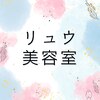 リュウ美容室のお店ロゴ