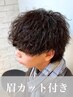 メンズカット+ツイストスパイラルパーマ＋眉毛カット￥13310　#静岡#ウルフ
