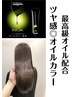 【艶レベルMAX★★★★★】髪質改善ストレート＋イノアカラー 24530