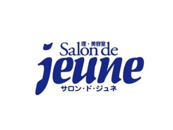 サロン・ド・ジュネの写真/種類豊富なカラー剤で、妥協しないデザインをご提案!オーガニック・ヘナでダメージレスな「艶カラー」を◎