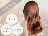 インナーカラー【ブリーチ&オンカラー込】+カット+アミノ酸Tr¥16500~