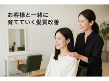 お客様と一緒に育てていく髪質改善【京都/山科/髪質改善/ヘッドスパ/縮毛矯正】
